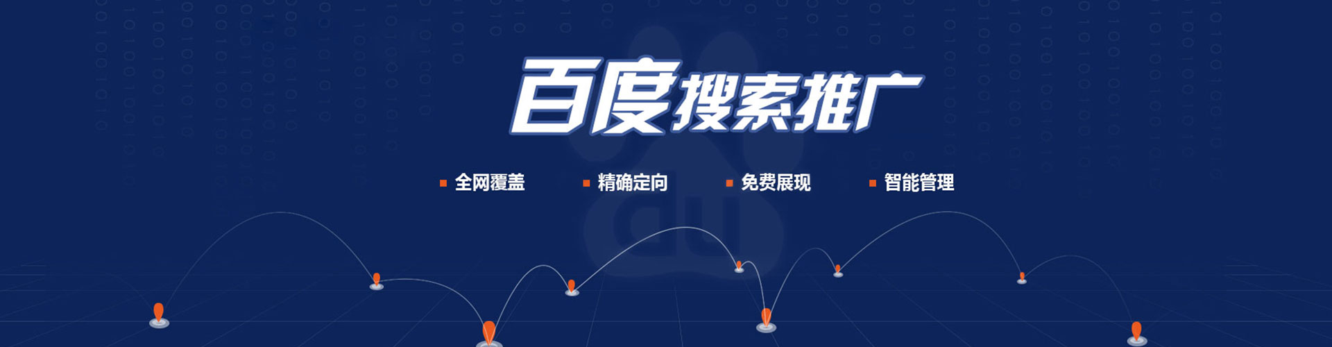 西贡百度平台推广